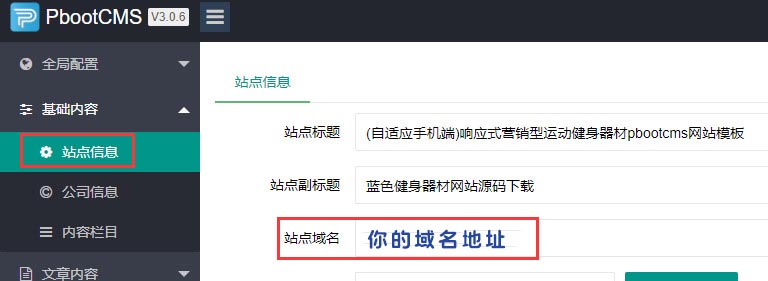 pbootcms基本使用教程