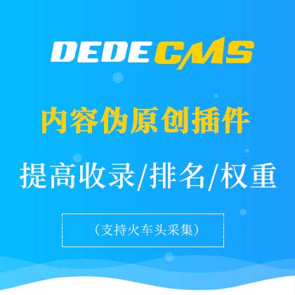 织梦DedeCms网站模板