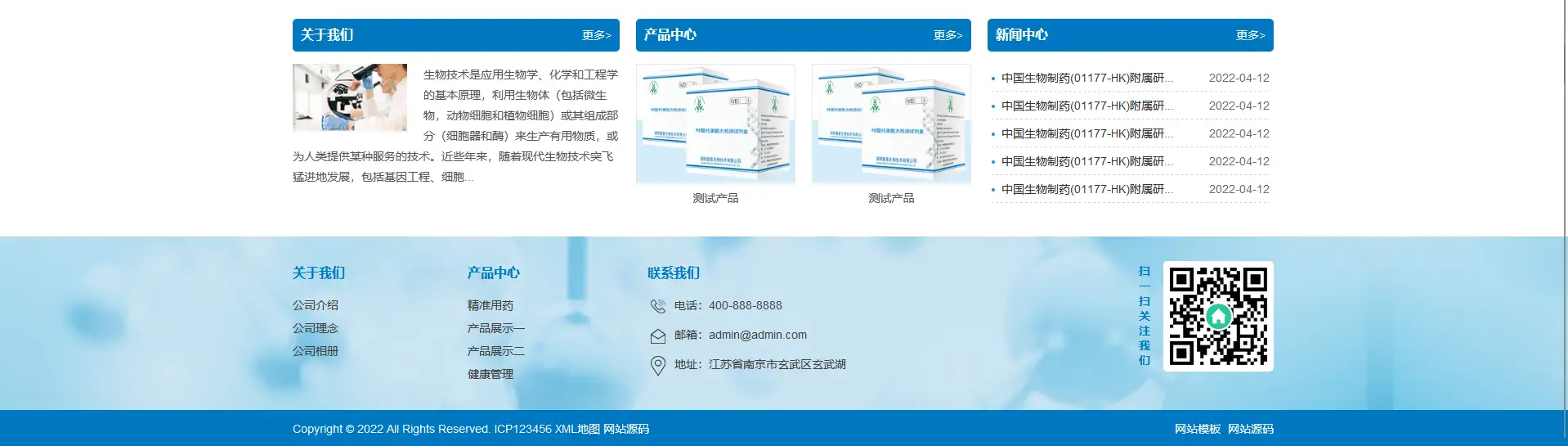 生物工程技术类pbootcms网站模板免费下载