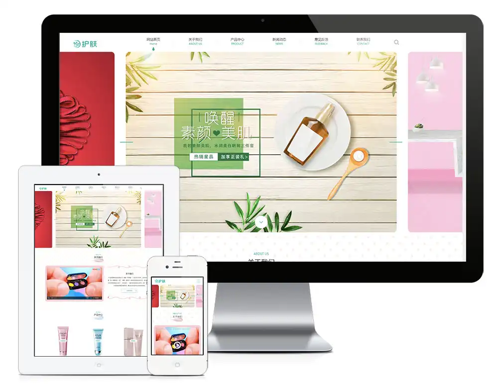 护肤美容化妆品类响应式eyoucms网站模板