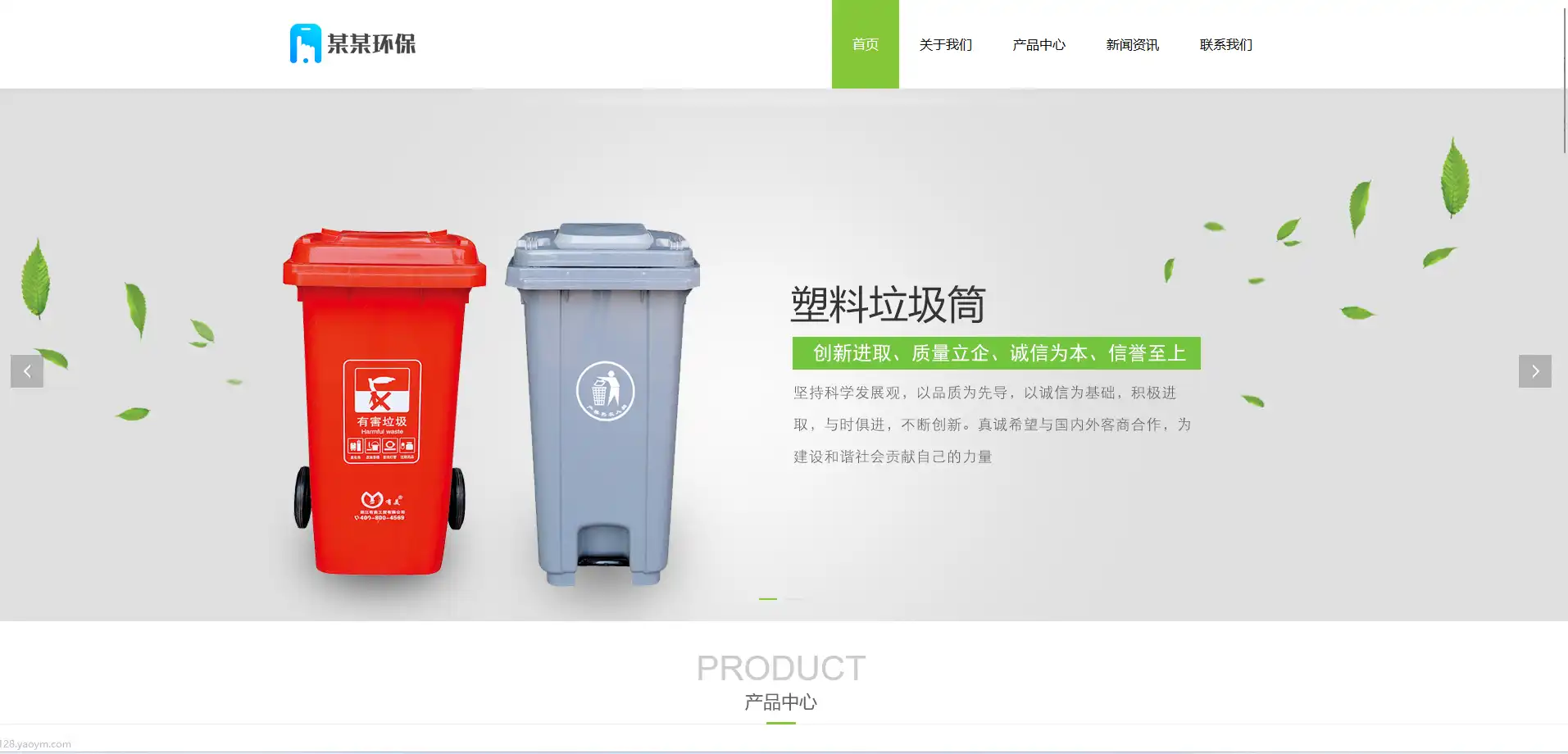 环保垃圾桶响应式eyoucms网站模板