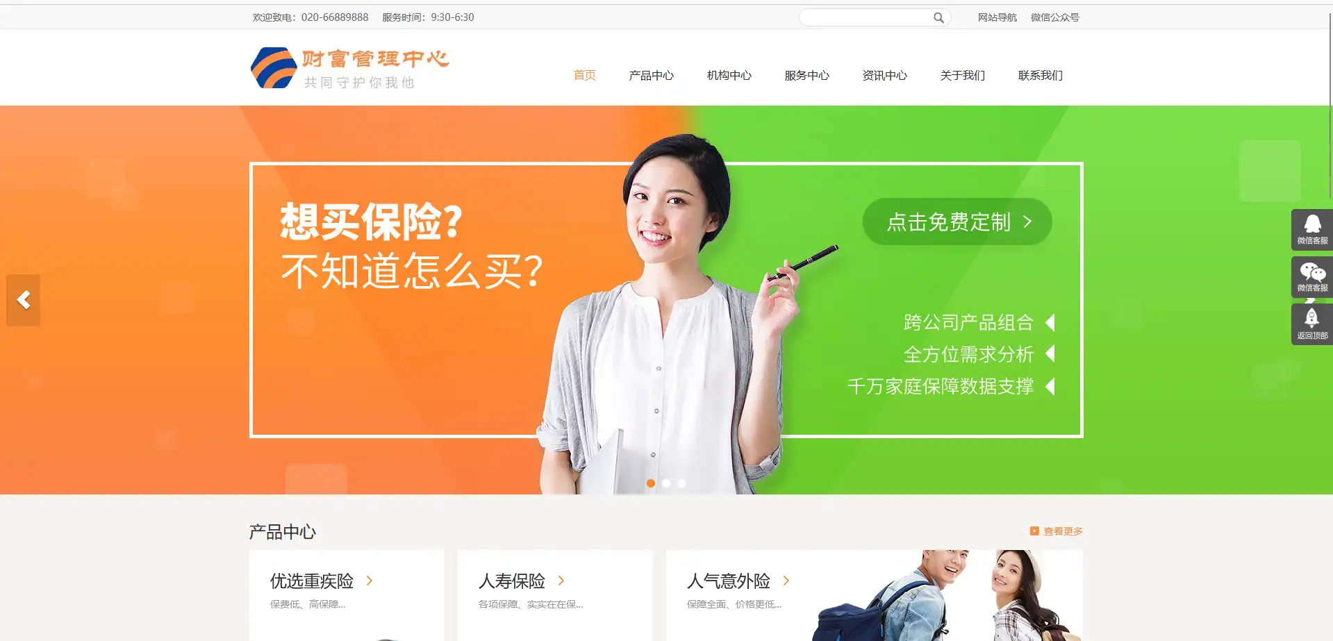 财富管理保险响应式eyoucms网站模板