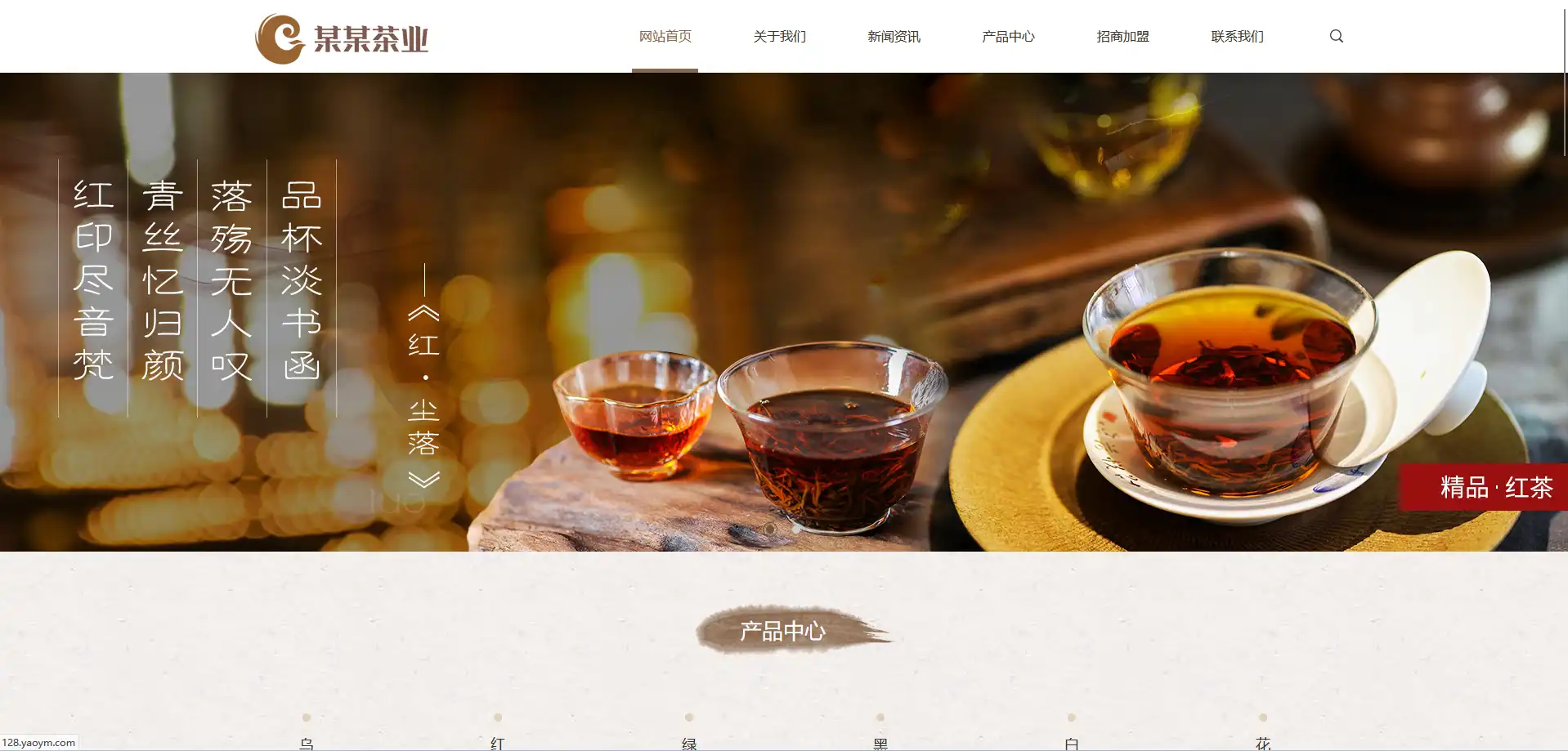 品牌茶叶茶具加盟响应式eyoucms网站模板