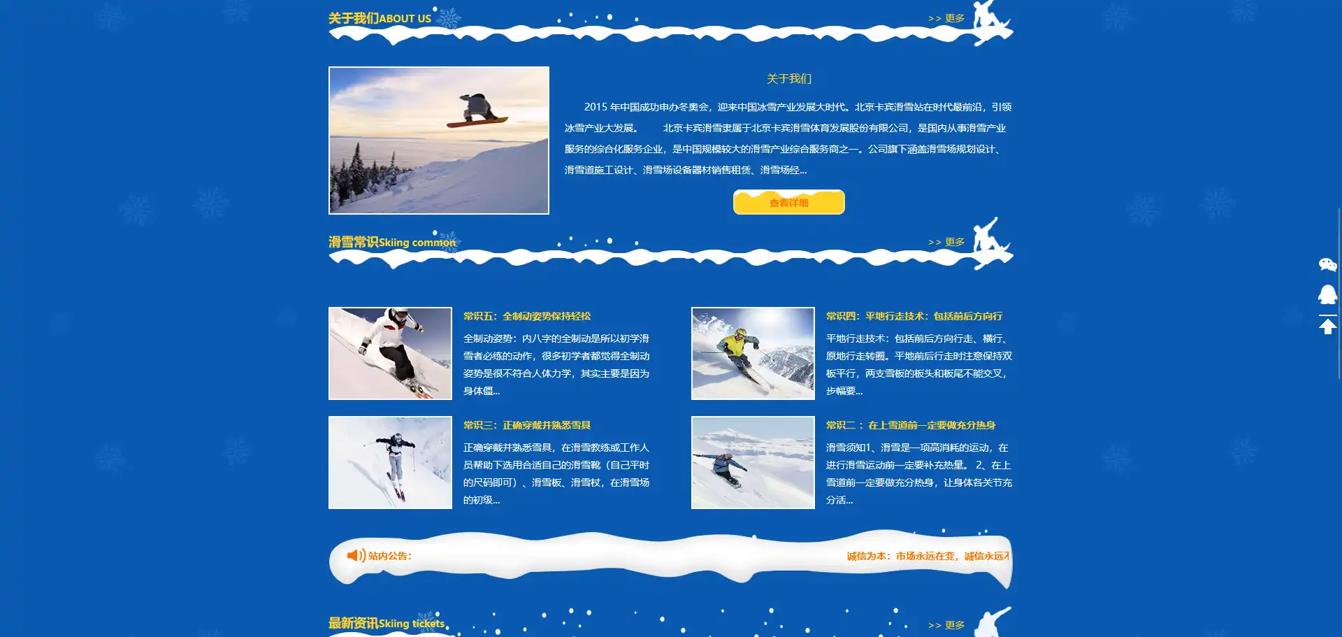 户外滑雪培训设备类eyoucms网站模板