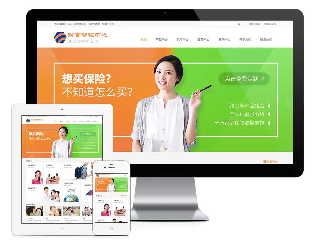 财富管理保险响应式eyoucms网站模板