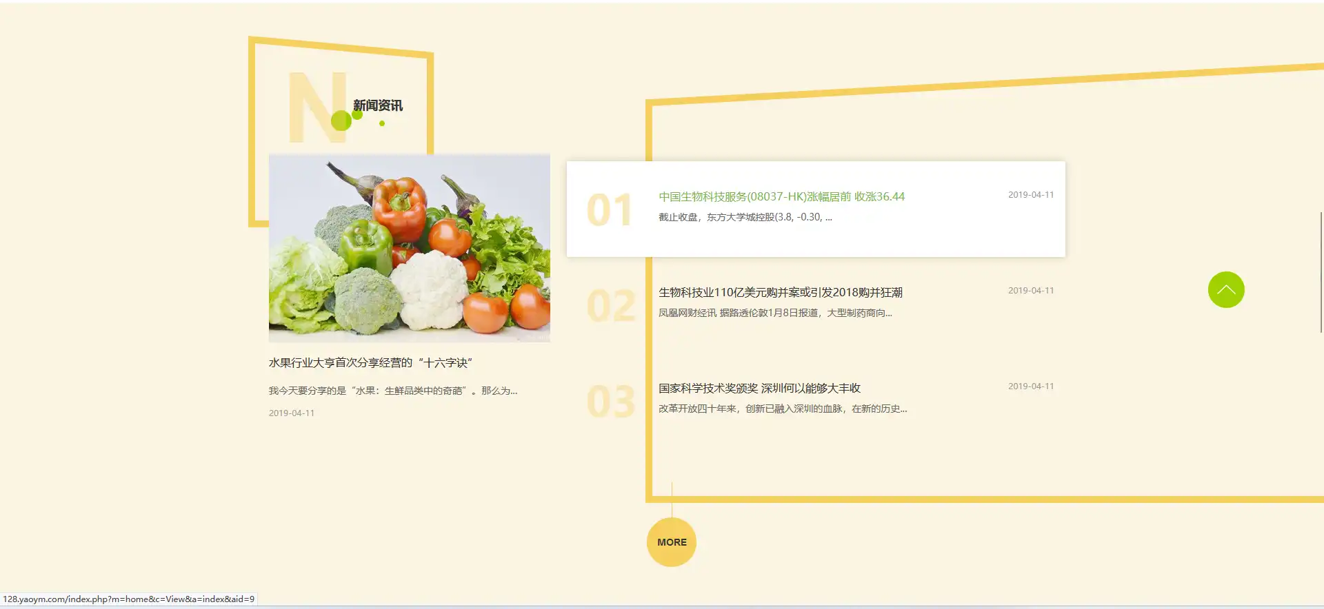 果蔬加工生物科技响应式eyoucms网站模板