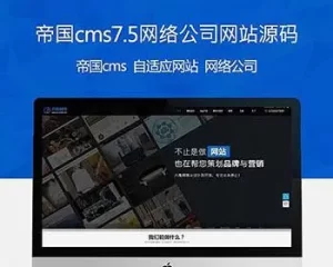 帝国CMS7.5模板