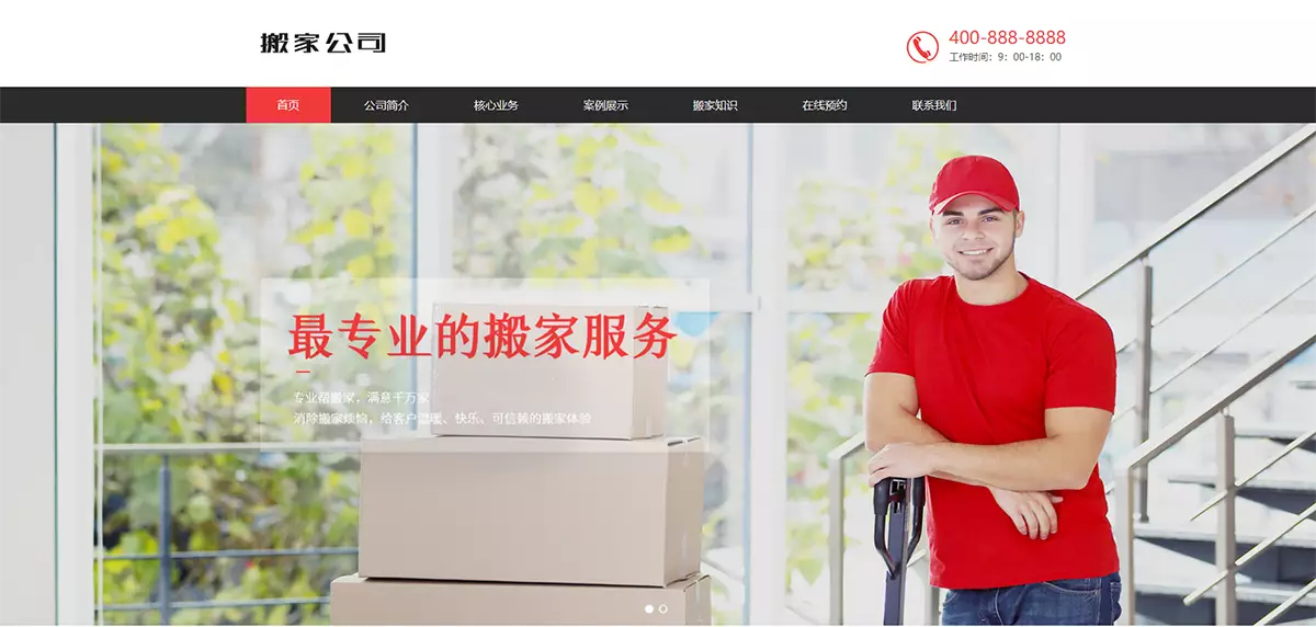 搬家公司搬迁类pbootcms网站模板