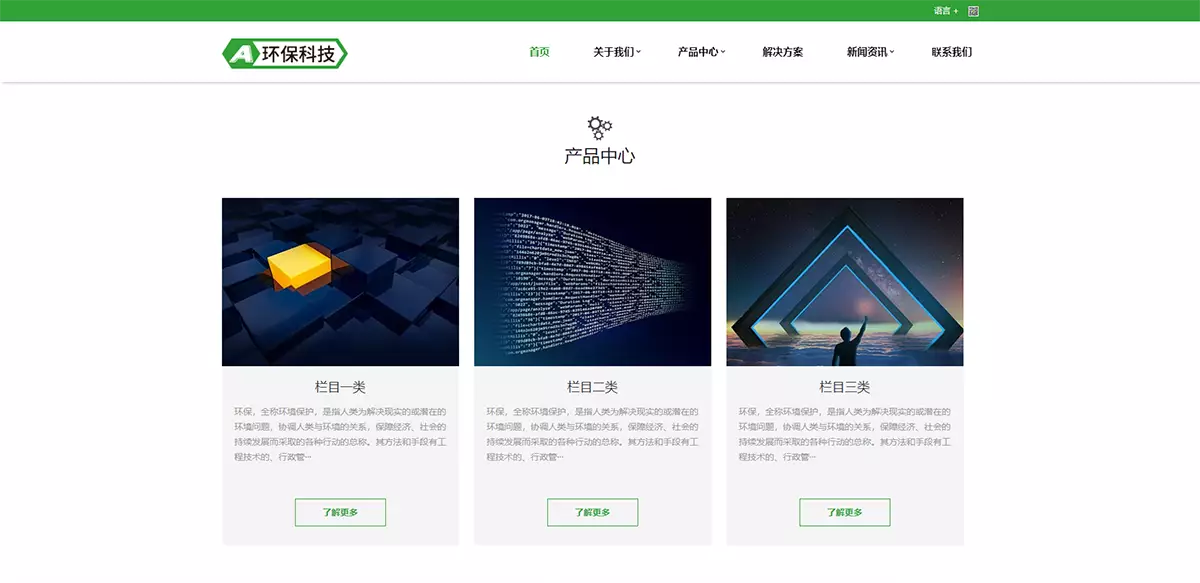 响应式环保设备pbootcms网站模板