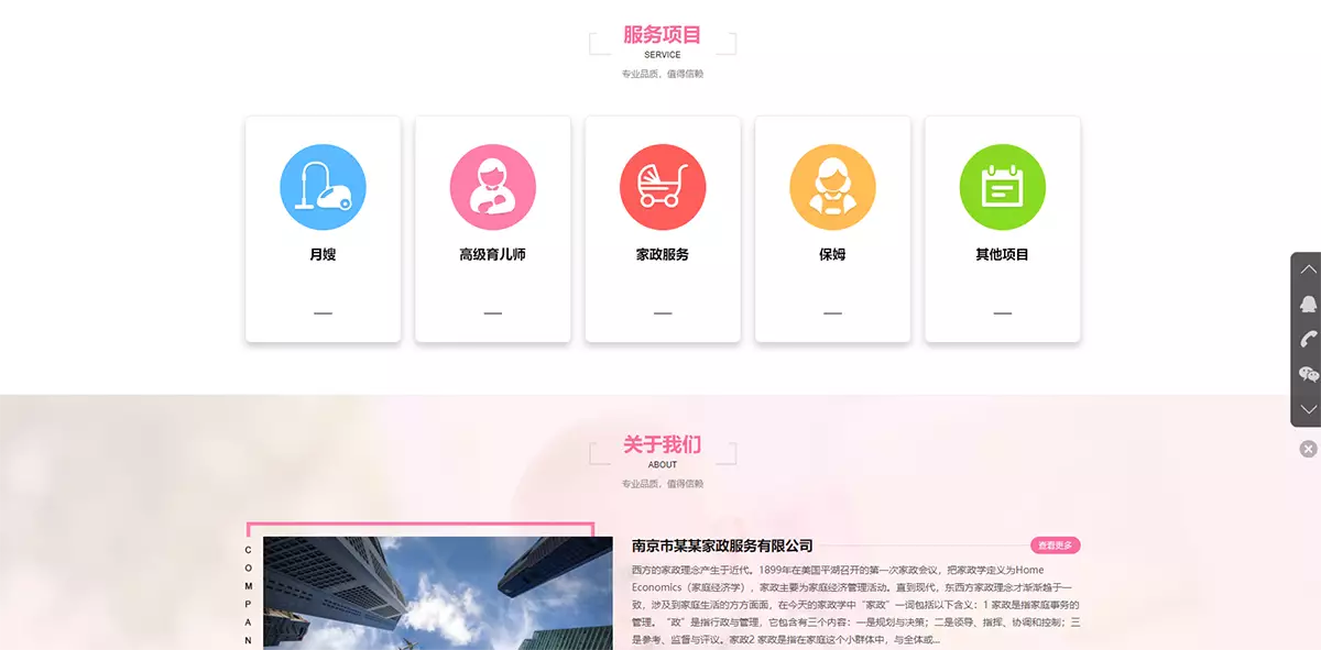 家政服务公司pbootcms网站模板 