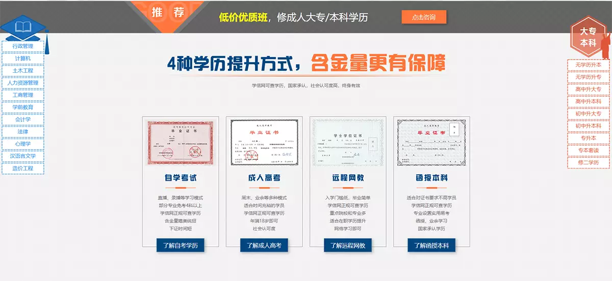 单页面成人教育考试pbootcms模板