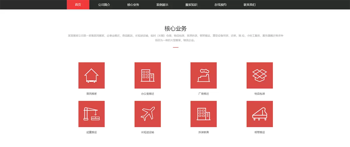 搬家公司搬迁类pbootcms网站模板