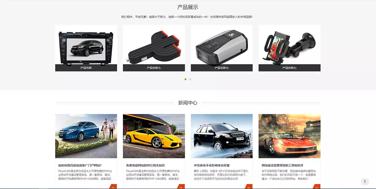 pbootcms汽车用品零件配件类网站模板 
