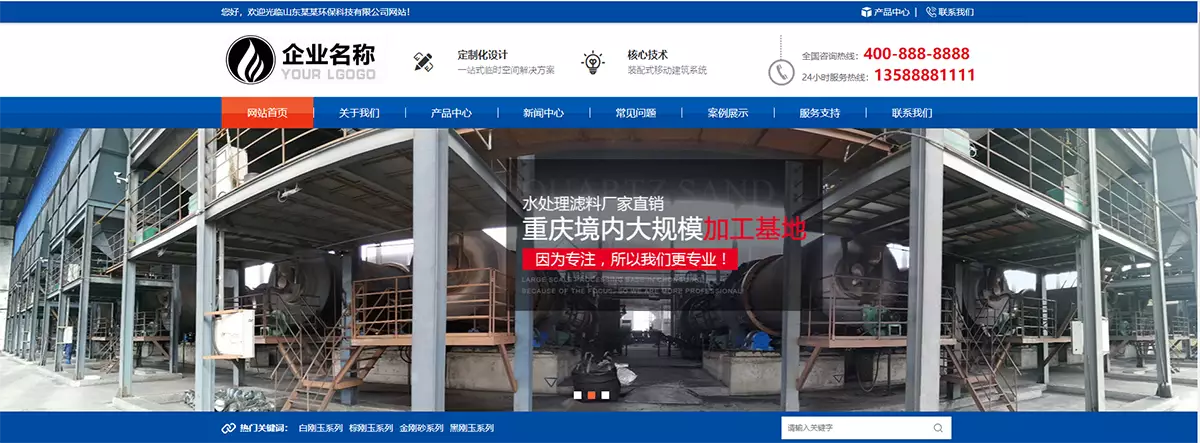 化工滤料石材厂家pbootcms模板