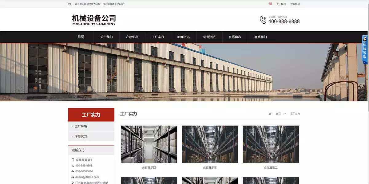 机械设备零件加工类网站pbootcms模板 