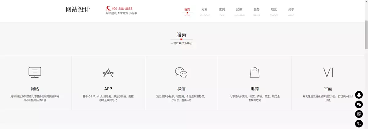 响应式网站建设软件开发小程序开发类网站pbootcms模板