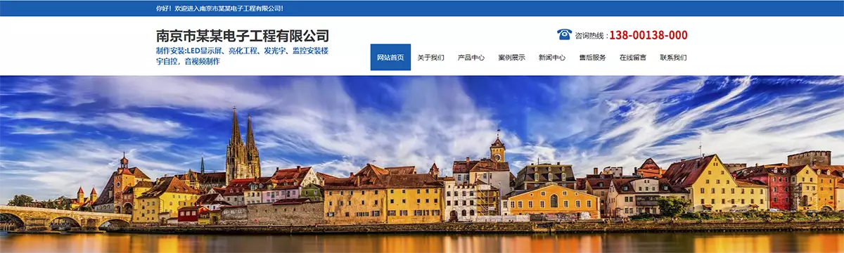蓝色大气楼宇亮化工程pbootcms网站模板 