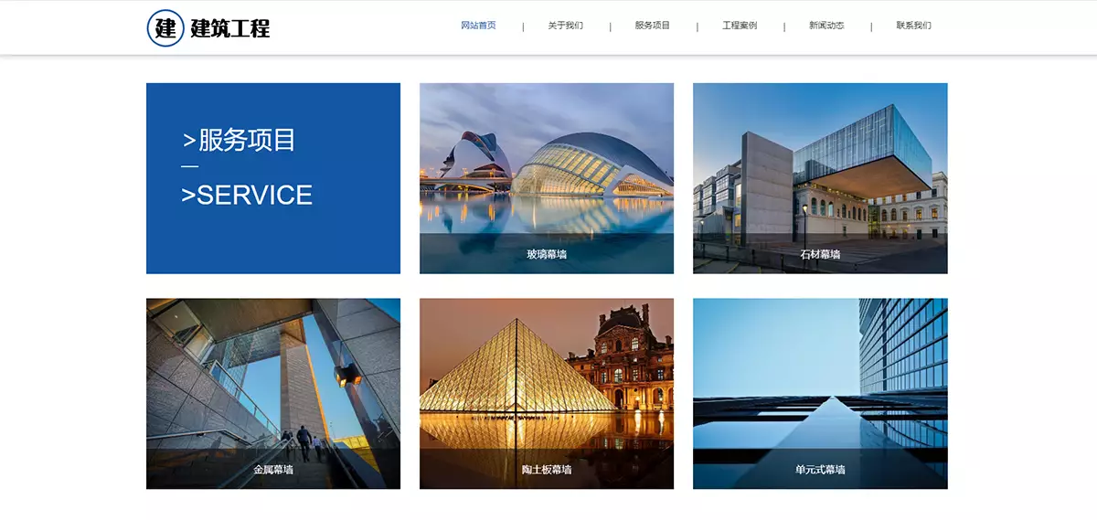 响应式大气建筑建设网站pbootcms模板