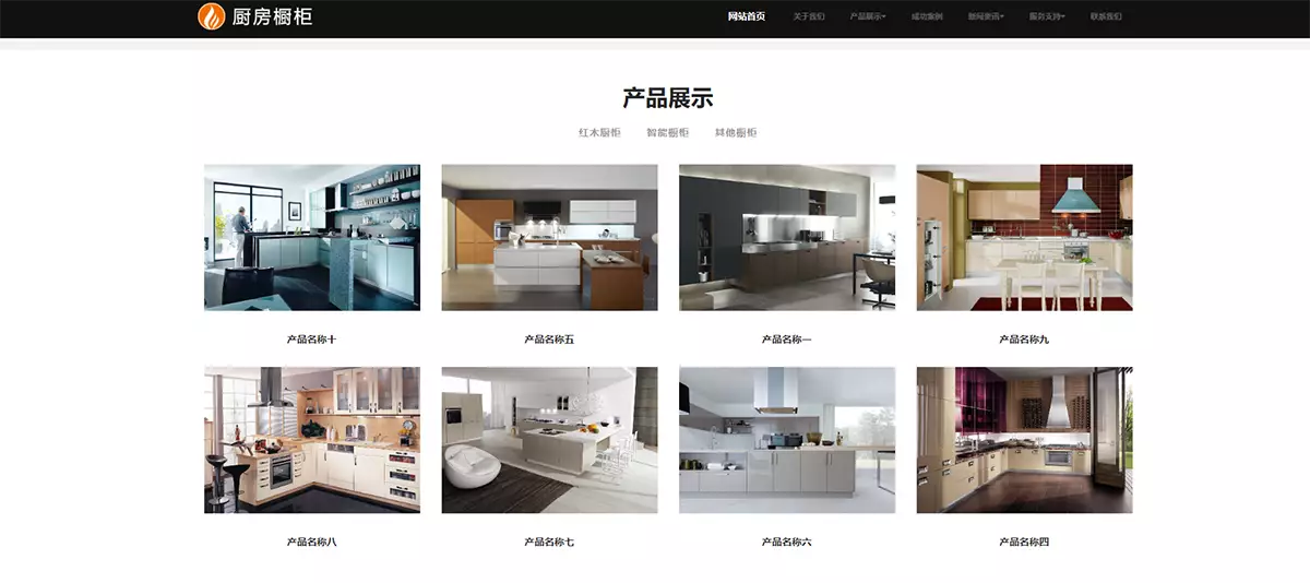 响应式智能家居橱柜设计类网站pbootcms模板 