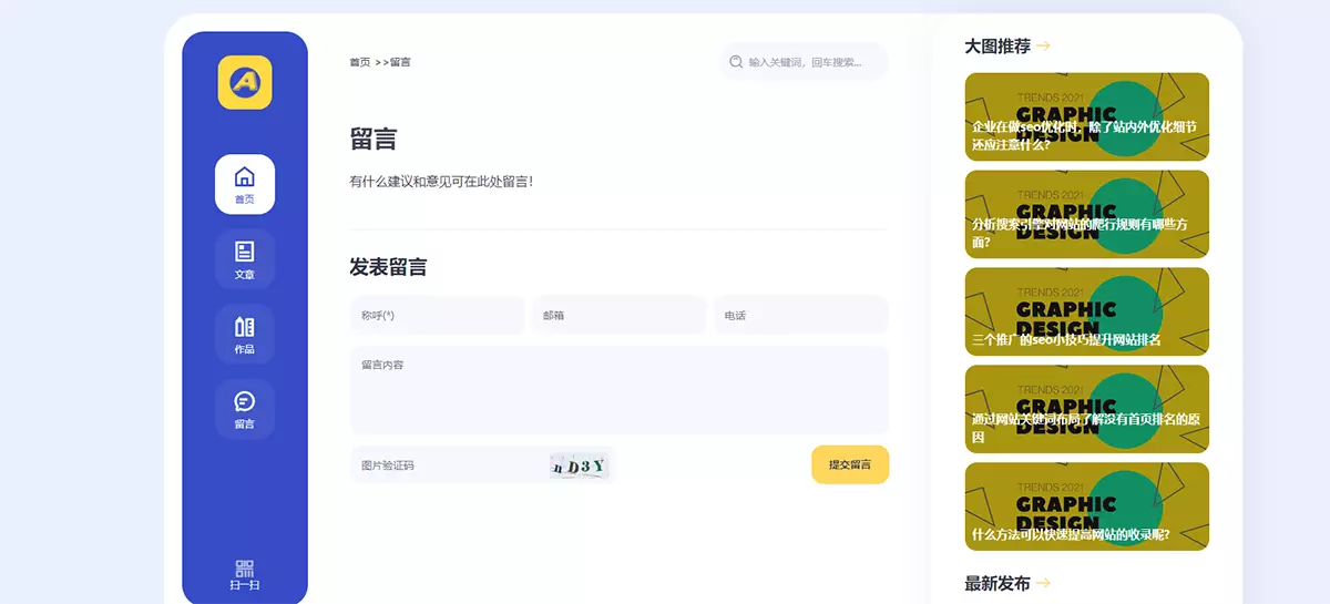 大气的个人博客作品pbootcms网站模板