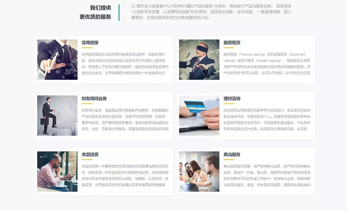 响应式金融投资管理机构网站pbootcms模板