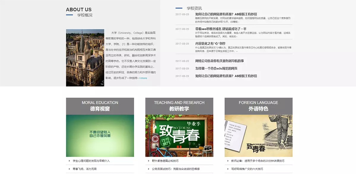 响应式外国语学校网站源码 HTML5响应式大学学校院校类网站pbootcms模板