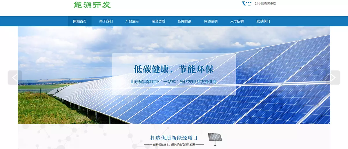 节能环保光伏新能源类DedeCMS网站模板