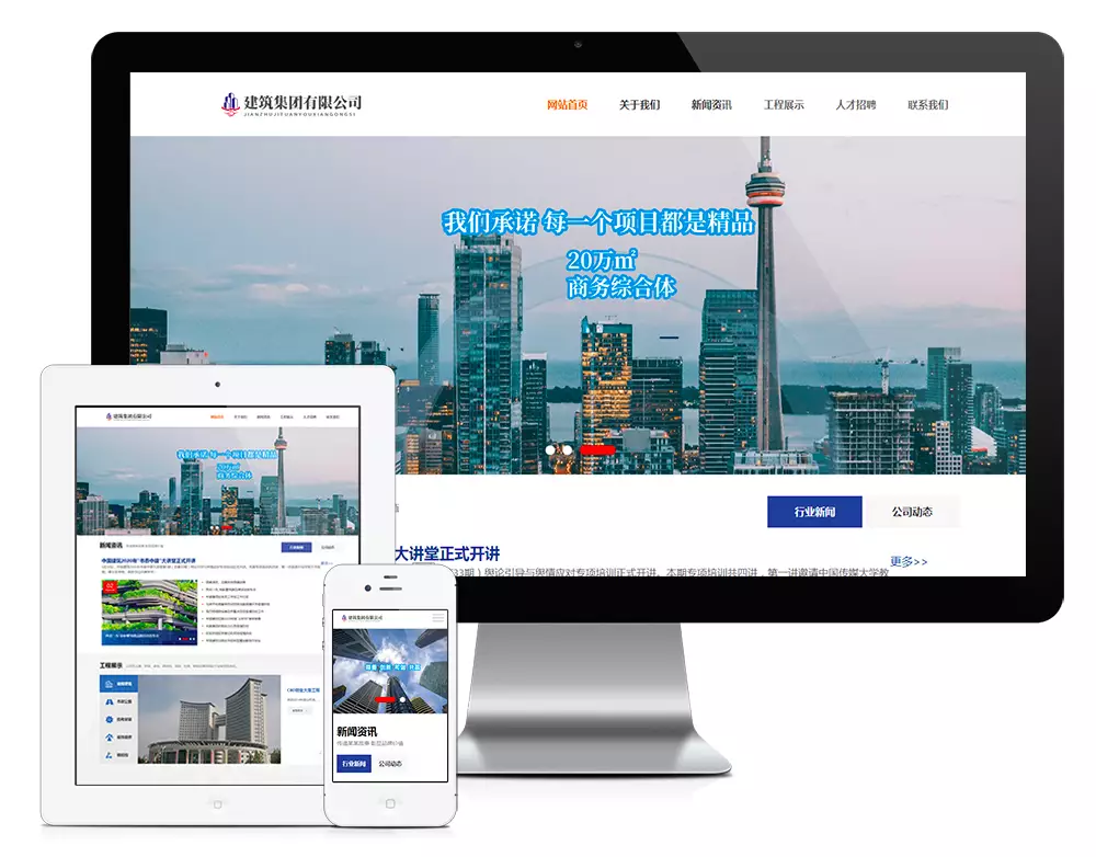 响应式建筑工程集团公司类eyoucms网站模板