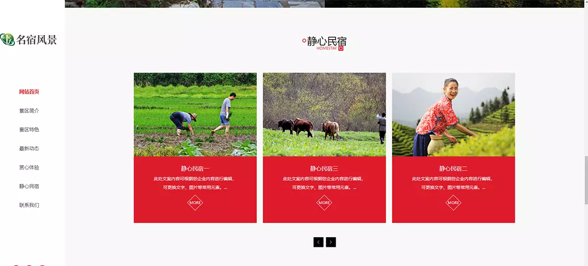 民宿景区旅游类响应式织梦网站模板
