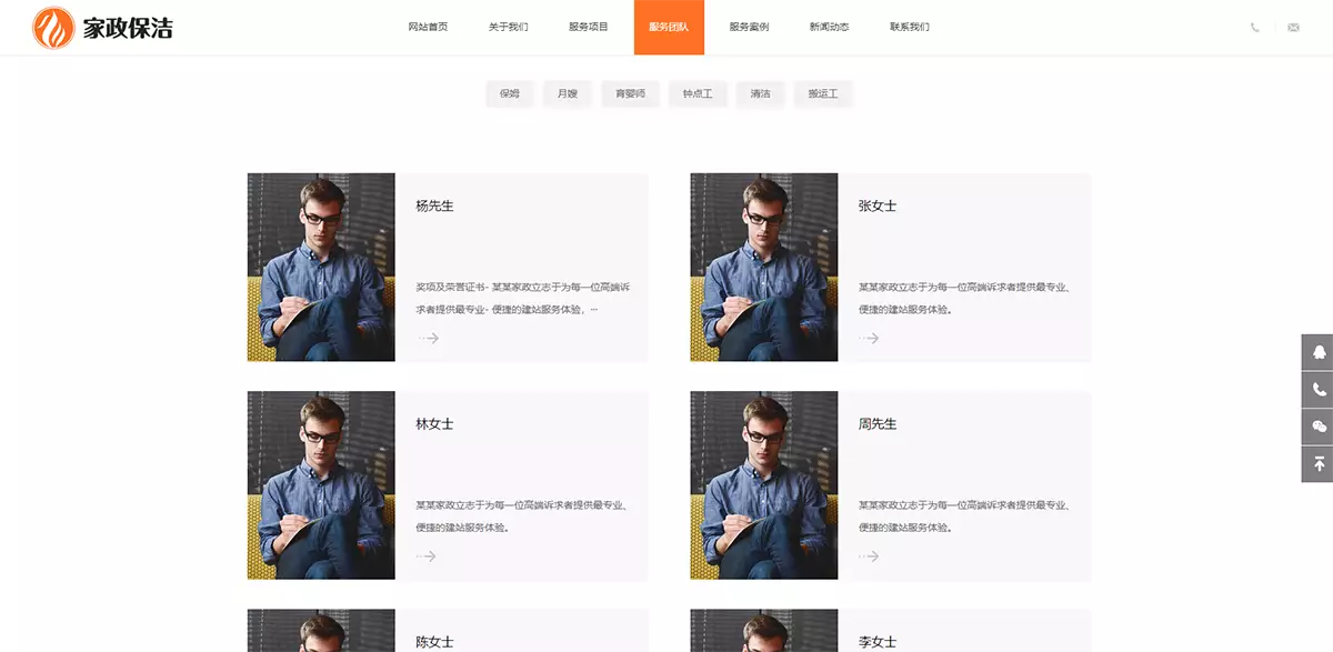 家政服务有限公司pbootcms网站模板 