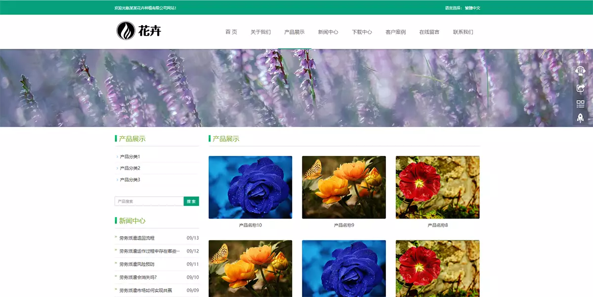 林园花卉种植类pbootcms网站模板 