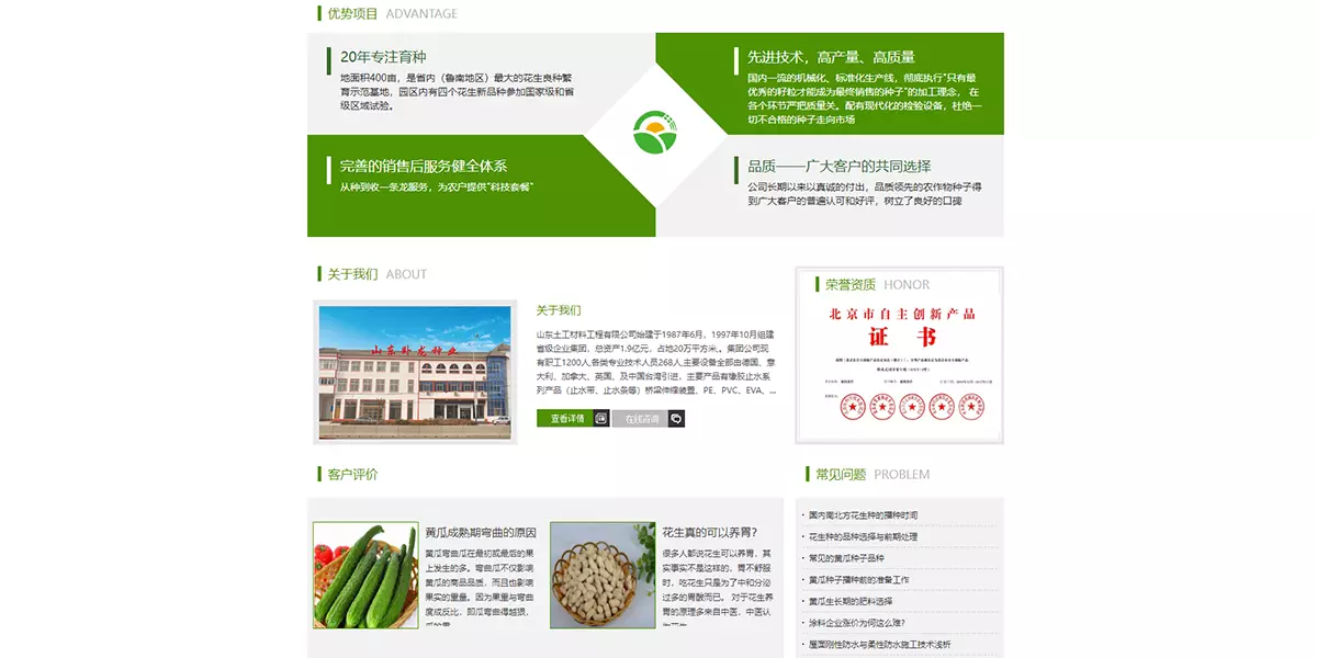 绿色农业种植类织梦模板