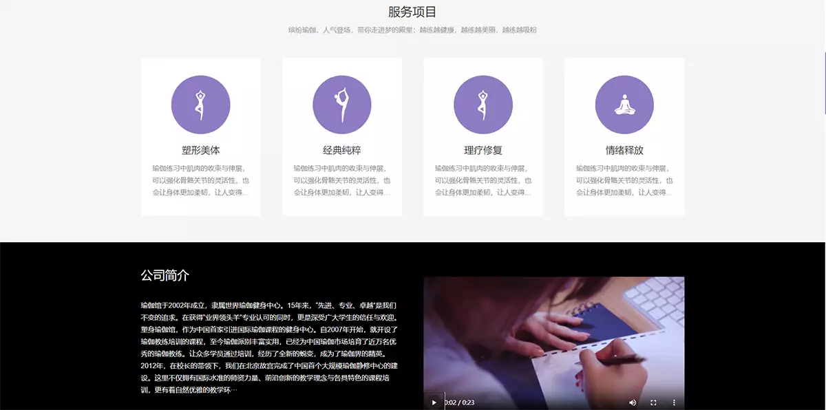 健身瑜伽pbootcms网站模板 