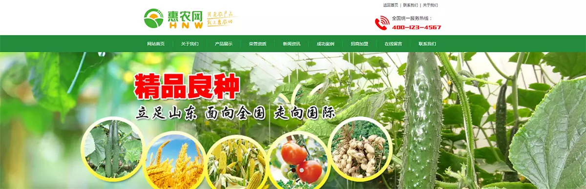 绿色农业种植类织梦模板