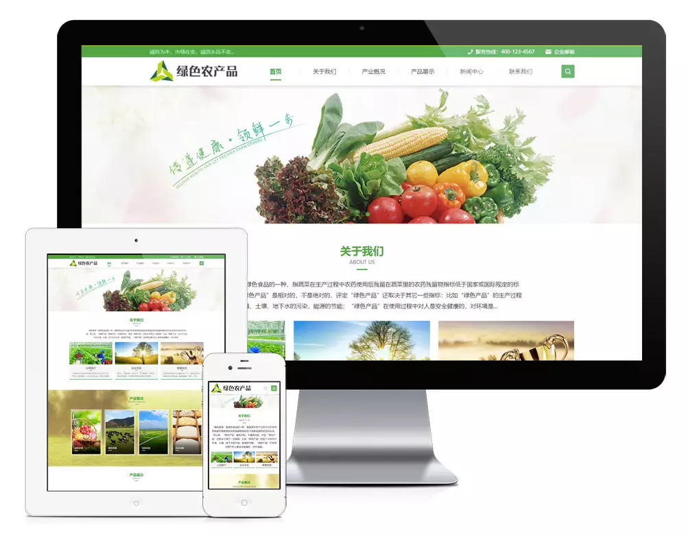 绿色农产品响应式eyoucms网站模板