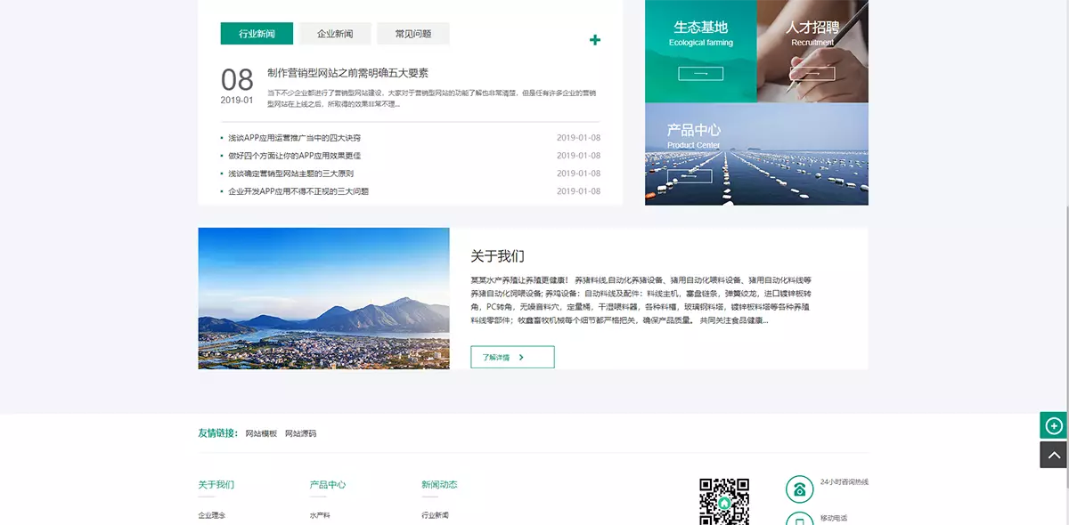 农林牧渔水产鱼饲料类网站DedeCMS模板