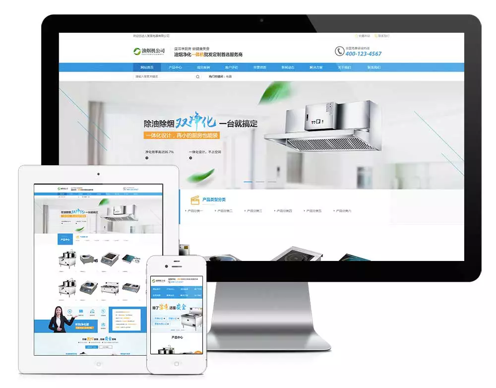 营销型油烟空气净化器商用电磁炉电器EyouCMS网站模板