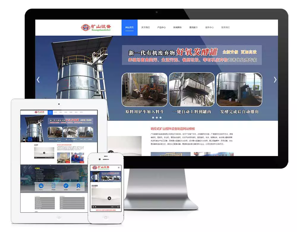 矿山搅拌设备制造响应式eyoucms网站模板