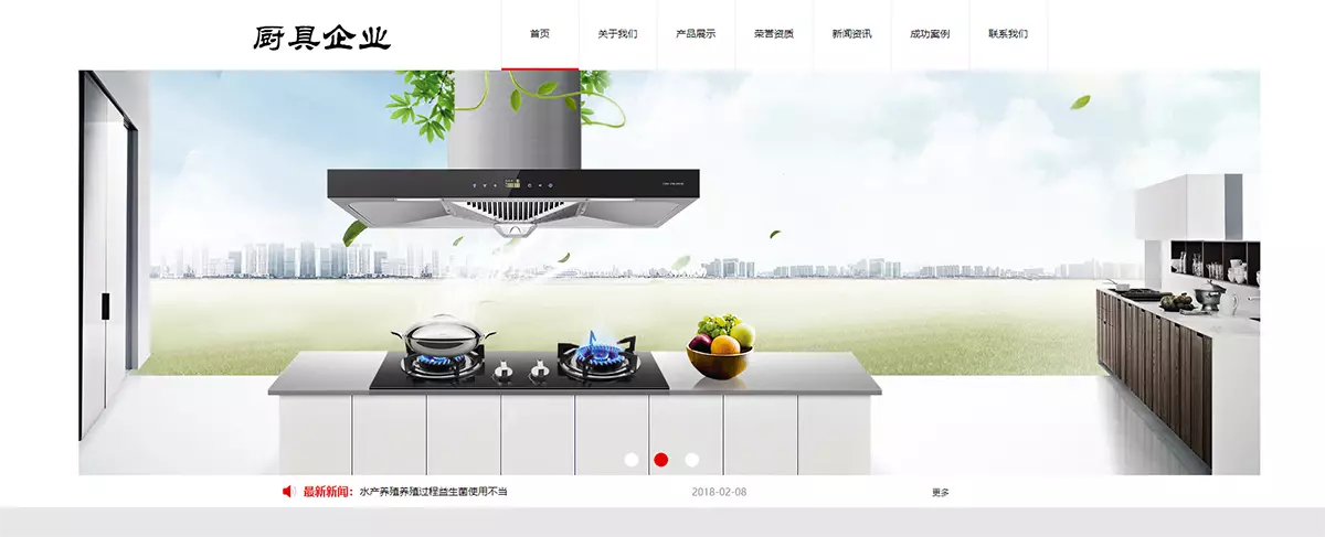 厨具油烟机燃气灶类织梦模板