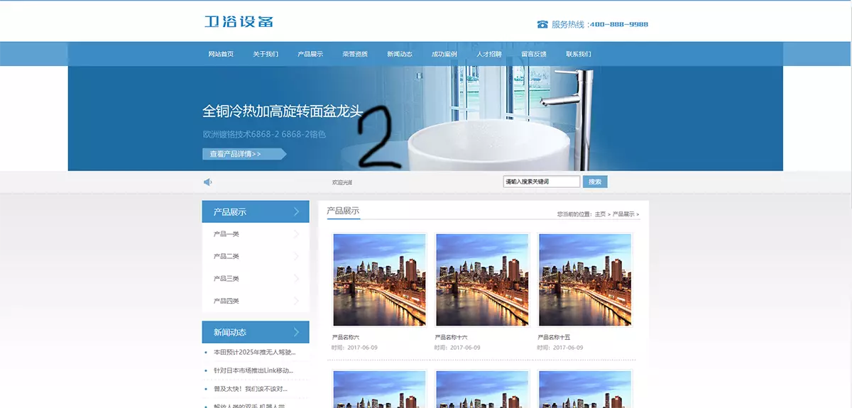 卫浴瓷器产品类dedecms网站模板