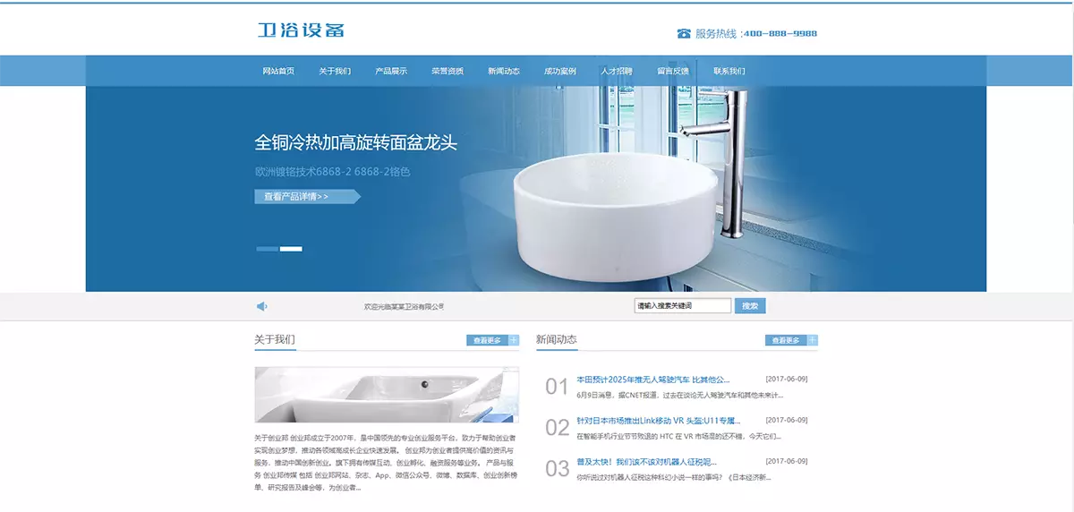 卫浴瓷器产品类dedecms网站模板