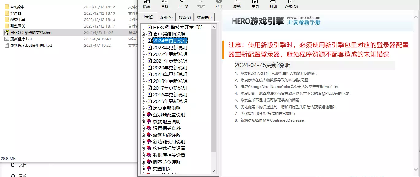 传奇HEROM2引擎包20240425免费下载