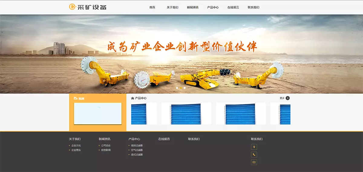 煤矿综合采掘机械设备dedecms网站模板