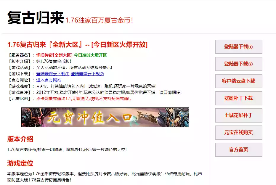 1.76独家百万复古金币传奇服务端-[亲测免费]