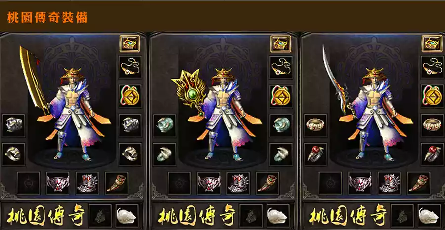 1.76桃园传奇九重技能版复古小极品版传奇服务端-[亲测免费]