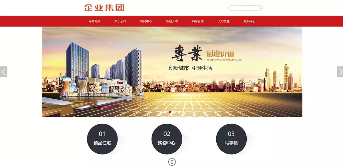 投资置业类企业dedecms网站模板