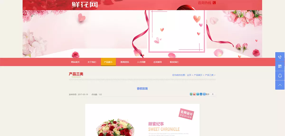 鲜花产品展示网站类dedecms网站模板
