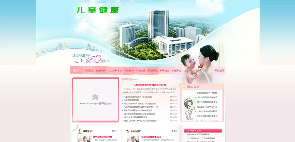 粉色妇女儿童医院健康类DedeCMS网站模板