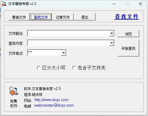 文本替换工具 -win工具