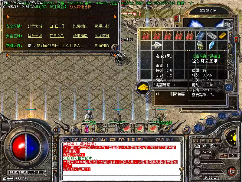 1.76屠龙微变靓装版传奇服务端-[复古怀旧]